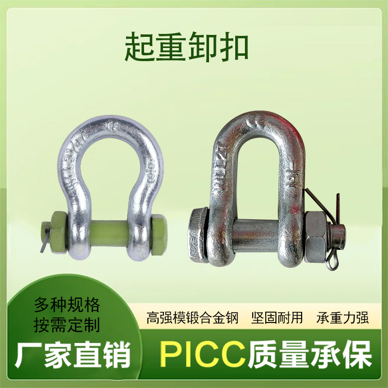 起重卸扣